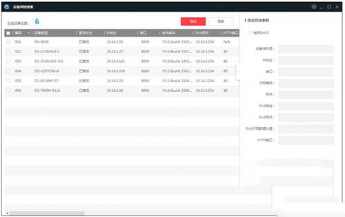 海康sadp软件下载 设备网络搜索工具sadp下载 v3.0.0.9官方版